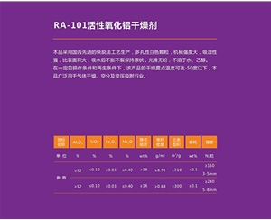 干燥机用活性氧化铝参数表